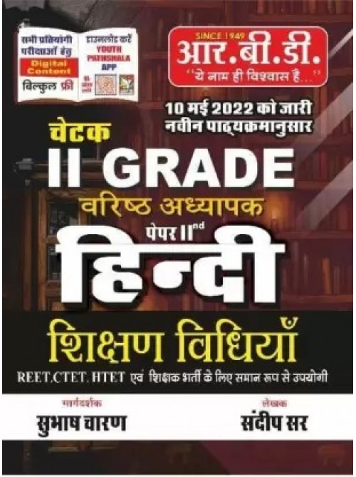 RBD 2 Grade Hindi Varishth Adhyapal Shikshan Vidhiyan at Ashirwad Publication